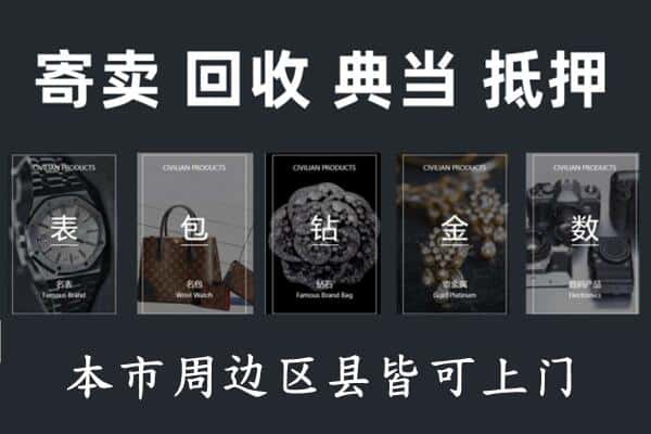 六盘水奢侈品回收