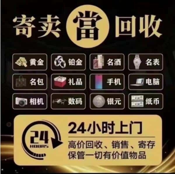 六盘水奢侈品回收店