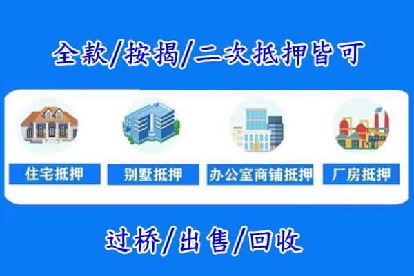 六盘水房产抵押