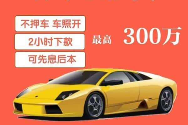 六盘水汽车抵押